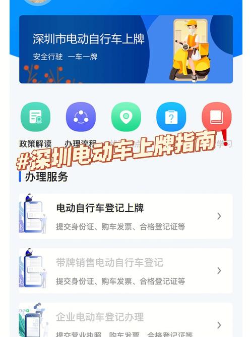 电动车如何上牌 深圳电动车如何上牌