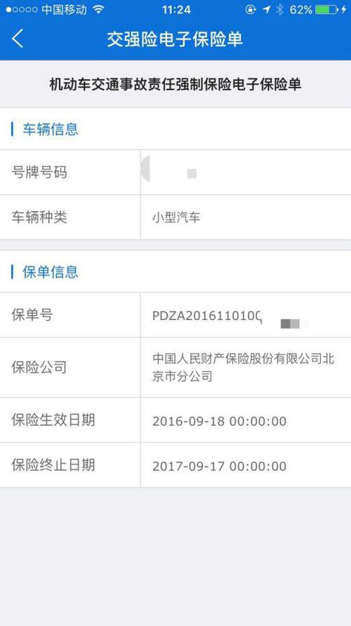 如何查询车险保单 如何查询车险保单信息