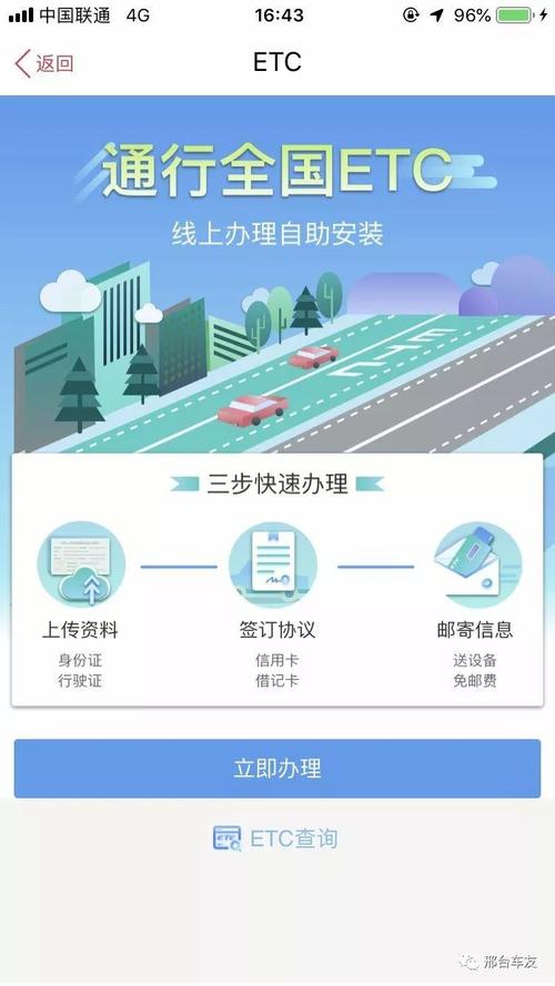高速etc卡怎么办理 高速etc卡怎么办理电话