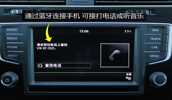 大众高尔夫蓝牙怎么开 大众高尔夫汽车蓝牙怎么打开