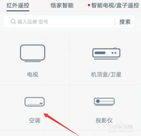 用手机怎么开空调 用手机怎么开空调啊