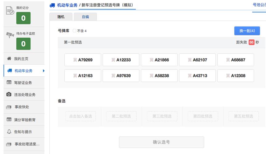 怎么网上选车牌号 怎么网上选车牌号码自选