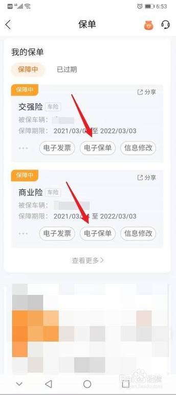 汽车保险怎么查询 汽车保险怎么查询到期