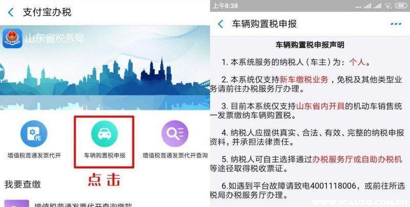 汽车购置税在哪里交 汽车购置税在哪里交支付宝