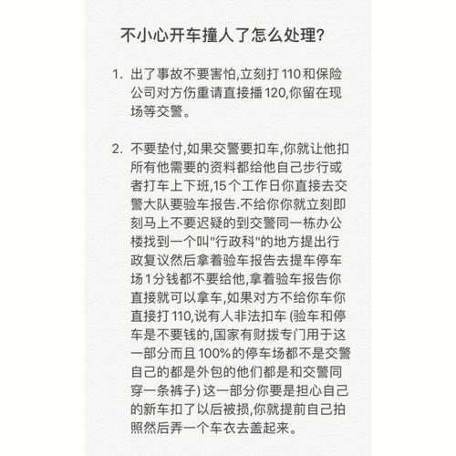 开车撞到人了怎么处理 开车撞到人了怎么处理医院要求交钱