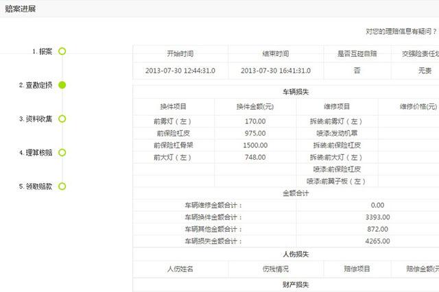 怎么查车有没有保险 车险保单统一查询平台