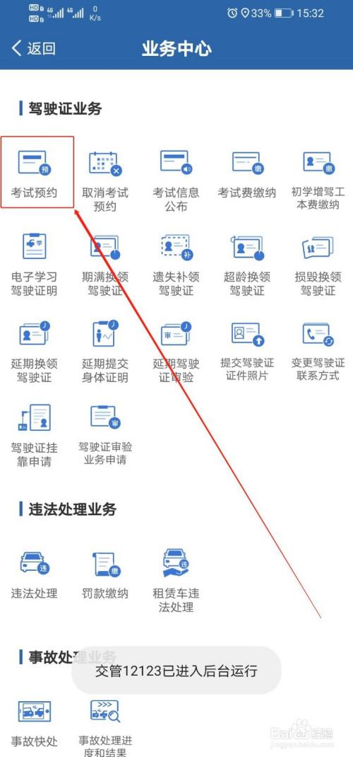 手机怎么查询驾考成绩 手机怎么查询驾考成绩单