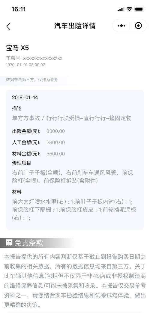 出险记录怎么查 查保险出险记录怎么查