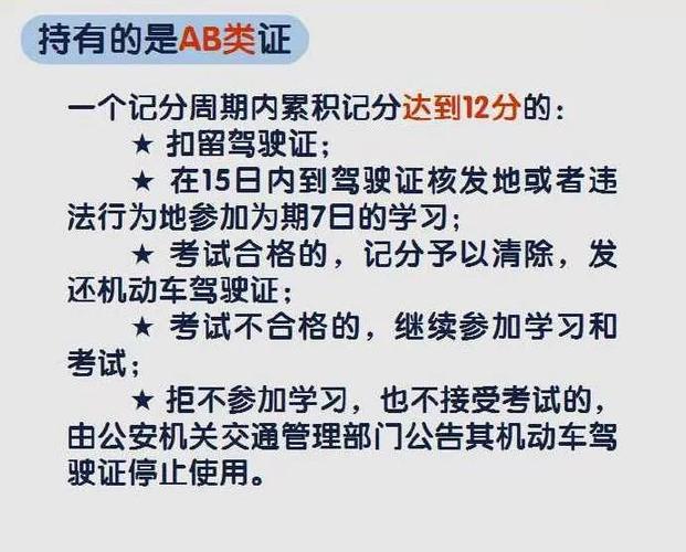 记分超过12分怎么办 记分超过12分怎么办呢