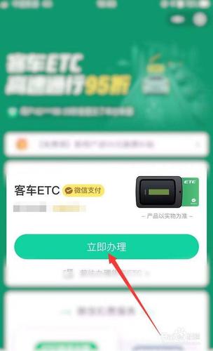 etc.怎么用 etc怎么用才能通行