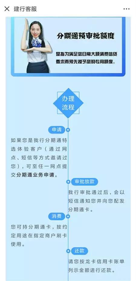 建行分期通怎么申请 建行分期通怎么申请请款