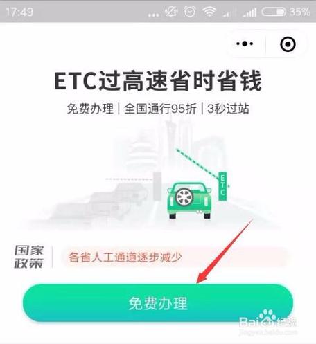 车辆etc怎么办理 车辆办理etc去哪里办理