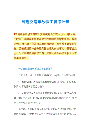 误工费是怎么算的 误工费是怎么算的一般多少钱一天