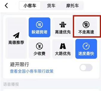 导航怎么避开高速 导航怎么避开高速公路