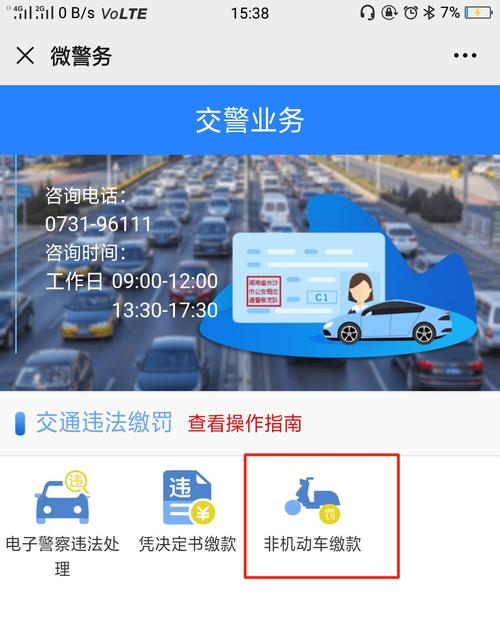 微信怎么缴纳交通罚款 没戴头盔罚款20在手机上怎么交