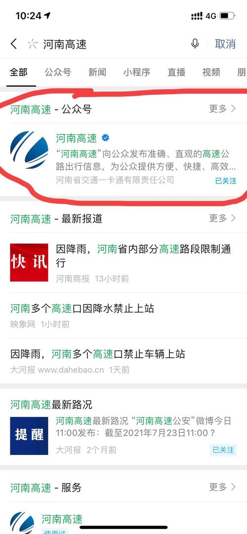 如何查询高速是否封路 中国高速公路网