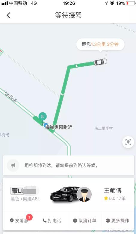 滴滴怎么同时叫两辆车 滴滴如何叫两个车