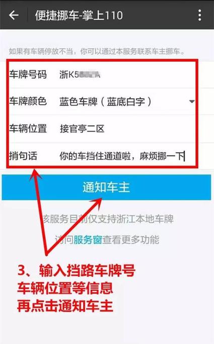 怎么查车主电话挪车 怎么查车主电话挪车 视频