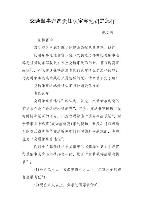 肇事逃逸如何处理 轻微剐蹭肇事逃逸怎么处罚新交规