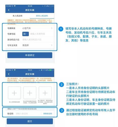 12123怎么绑定机动车 12123怎么绑定机动车查寻违章