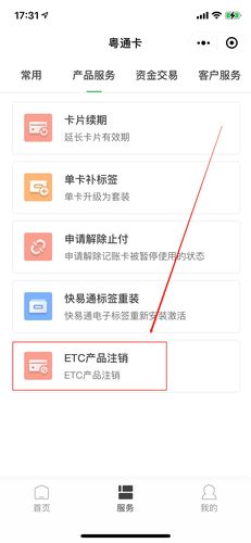 怎么取消etc 怎么取消etc卡