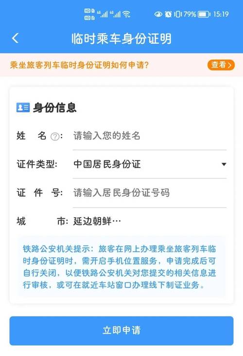 关于没身份证怎么做高铁的信息