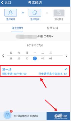 科目二怎么预约 报考科目二怎么预约