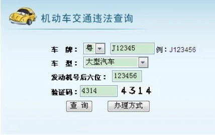 怎么查车有没有违章 怎么查车有没有违章车主不是自己