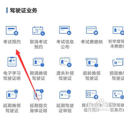 怎么预约科目一考试 酒驾怎么预约科目一考试