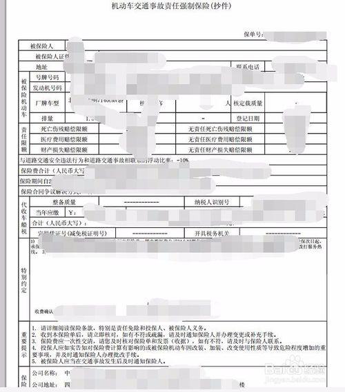 保险怎么查询保单信息 怎样查询自己的车辆保险