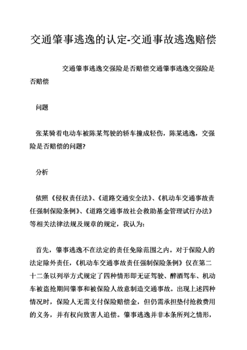 交通事故逃逸如何处罚 交警认定逃逸的三个标准