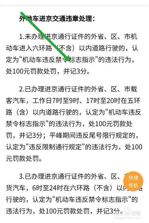 不办理进京证如何处罚 不办理进京证如何处罚违章