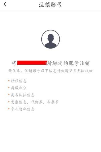 滴滴车主怎么注销账号 滴滴账号注销了多久能重新注册