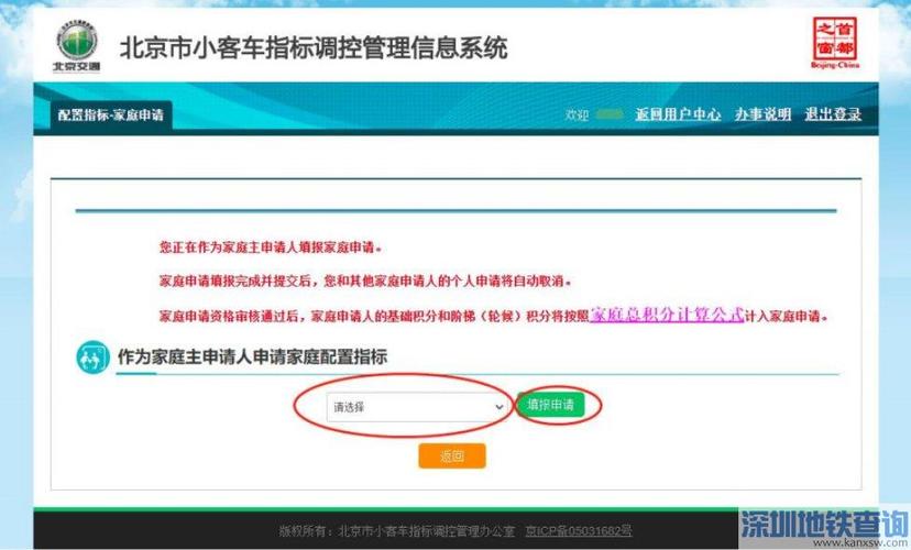 北京怎么摇车牌号 北京摇号申请官网入口2023年