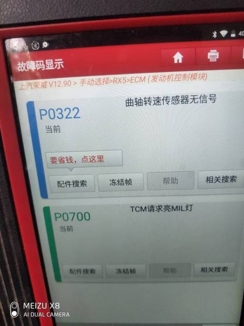 p0322故障码怎么解决 p030322故障码怎么解决