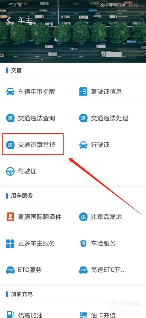 网上怎么举报违章停车 网上如何举报违章停车