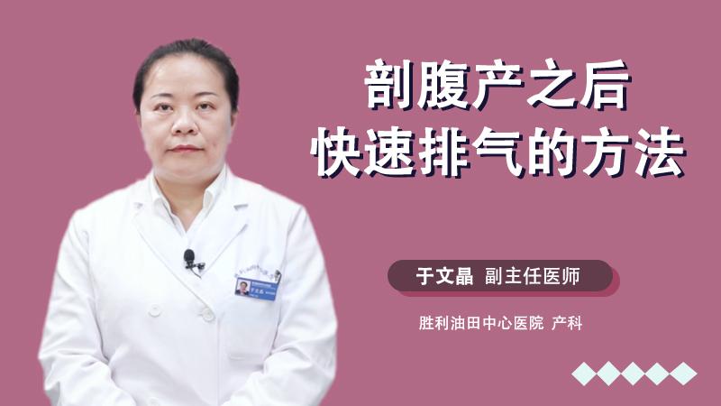 产后不排气怎么办 剖腹产最晚几天排气正常