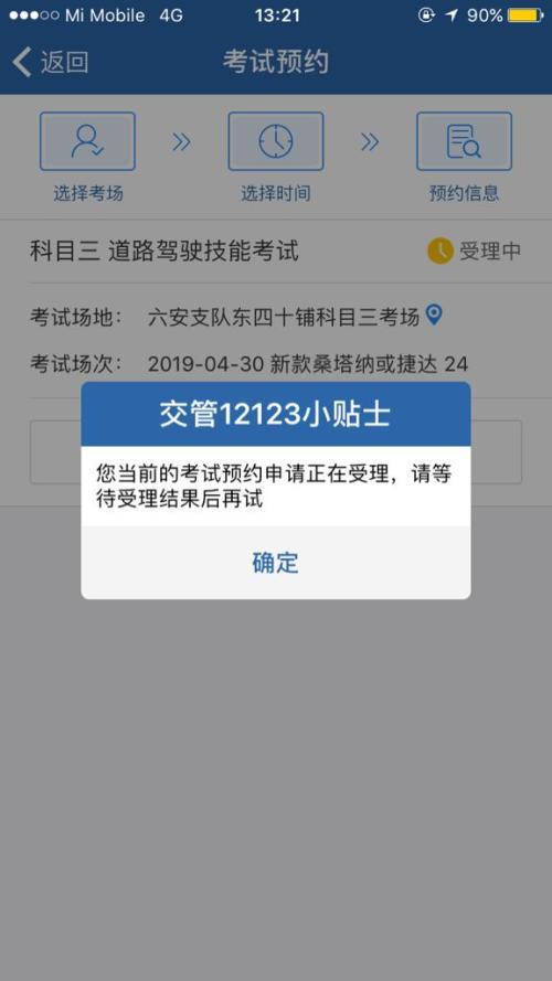 科目三考试挂了多久可以预约 科目三考试挂了多久可以预约到