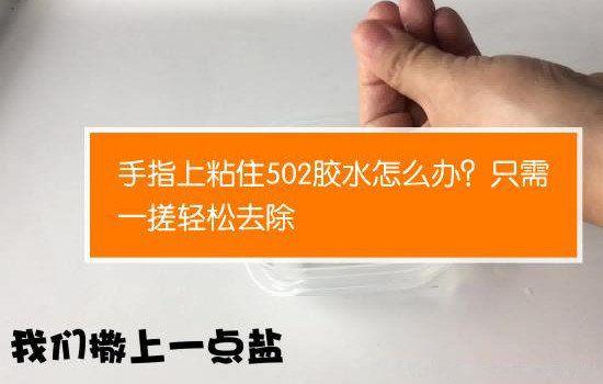 如何去除胶水 如何去除胶水的正确方法