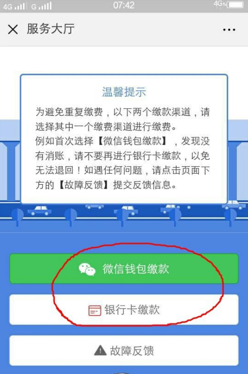 交管123123怎么交罚款 交管123123交罚款怎么交