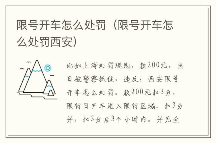 西安限号开车怎么处罚 西安限号开车怎么处罚2023年