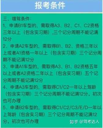 c1怎么增驾b2 c1怎么增驾b2需要什么条件