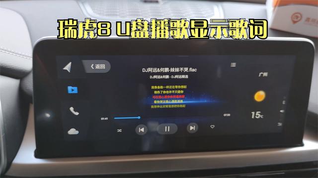 汽车放歌怎么显示歌词 汽车播放歌曲怎么显示歌词