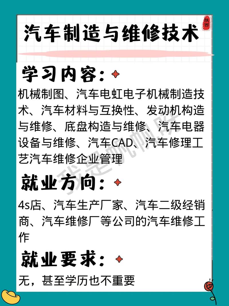 解锁汽修专业单招的“秘籍”——打造技能与实力双丰收