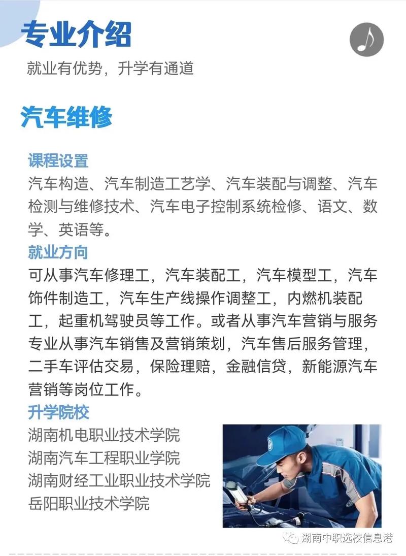 探索汽修学校：了解行业前景与就业优势