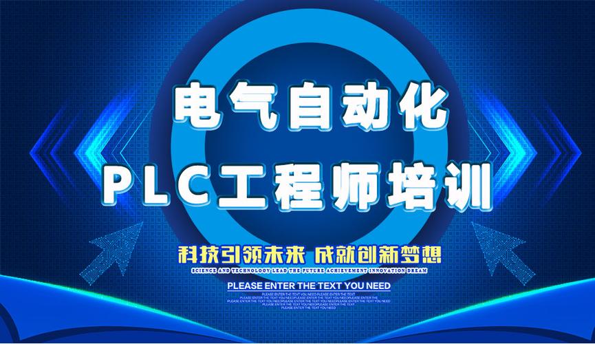 解锁未来之门，探索智能科技新纪元——石家庄PLC培训学校