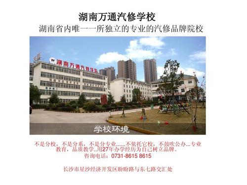 深度揭秘万通汽修学校，你是否选择正规之地？