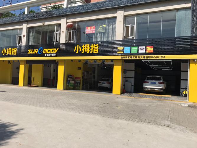 小拇指汽修加盟店：打造汽车维修行业的新领地