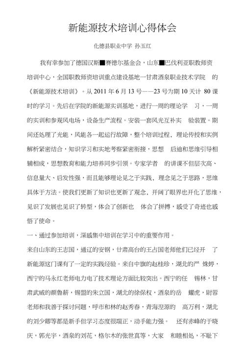 新能源维修技术培训心得