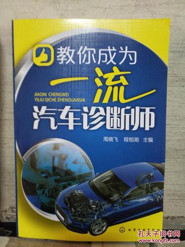 如何成为一名优秀的汽车修理技师？